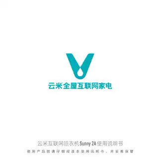 云米互联网晾衣机Sunny 2A